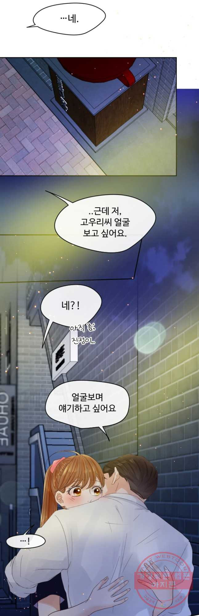 질투유발자들 51화 방법 찾기(6) - 웹툰 이미지 12