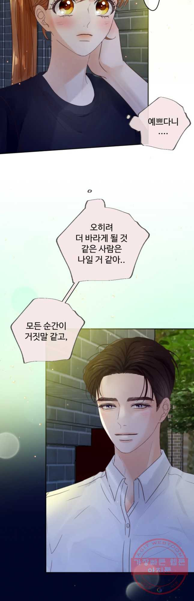 질투유발자들 51화 방법 찾기(6) - 웹툰 이미지 18