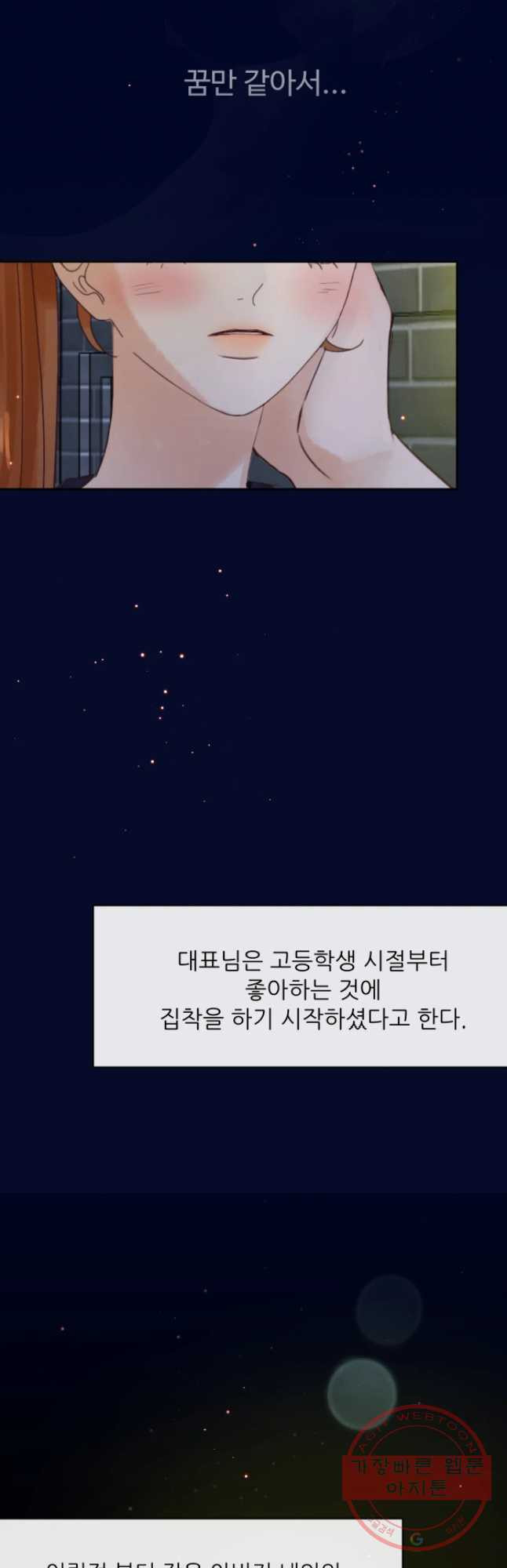 질투유발자들 51화 방법 찾기(6) - 웹툰 이미지 19