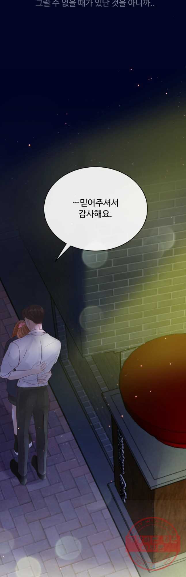 질투유발자들 51화 방법 찾기(6) - 웹툰 이미지 23