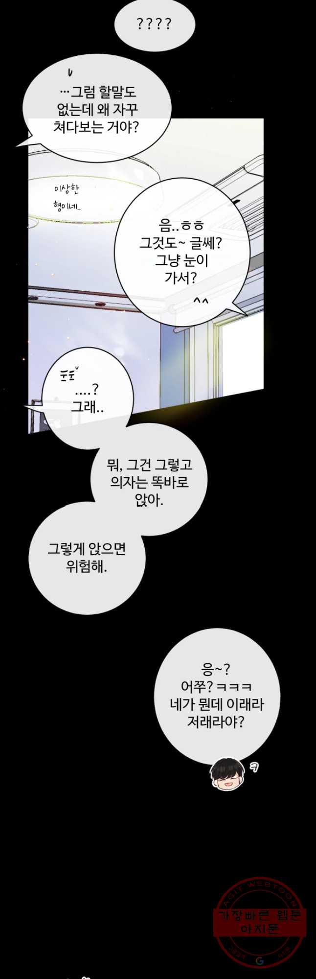 질투유발자들 51화 방법 찾기(6) - 웹툰 이미지 32