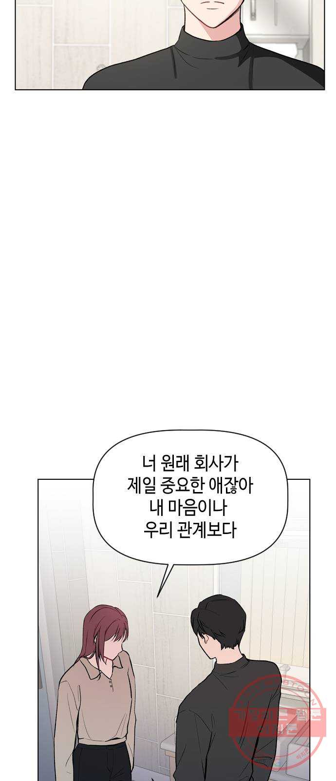 거래하실래요? 23화 - 웹툰 이미지 6