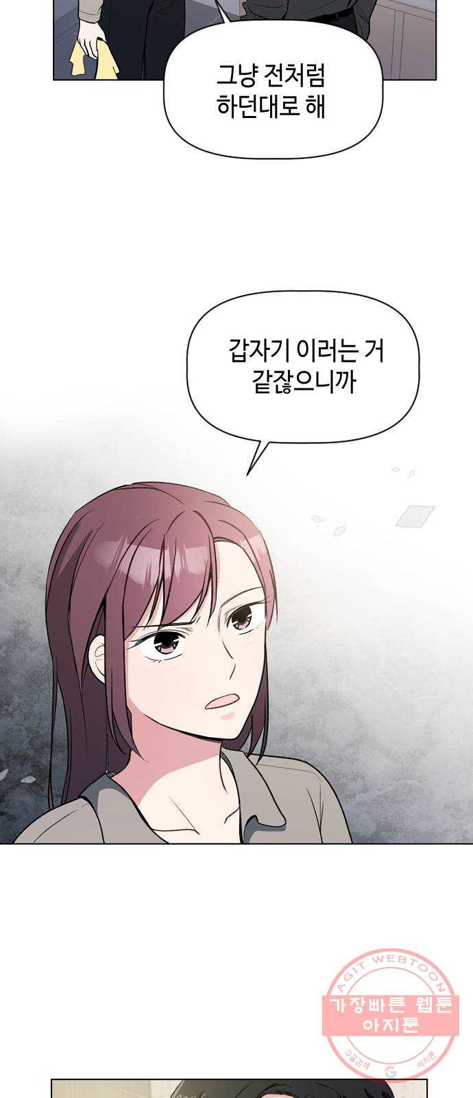 거래하실래요? 23화 - 웹툰 이미지 7