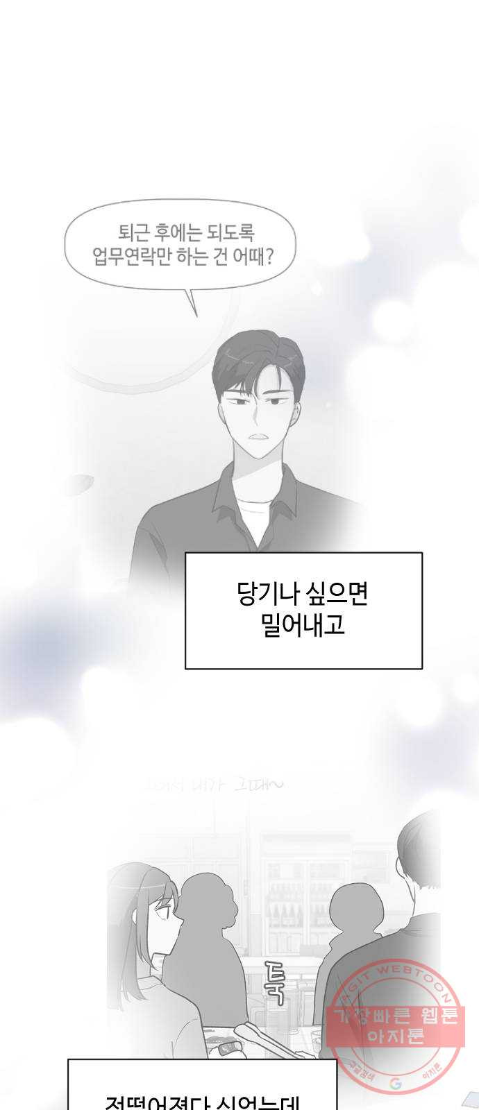 거래하실래요? 23화 - 웹툰 이미지 14