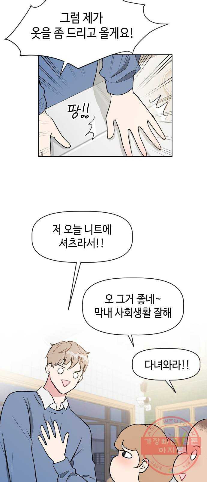 거래하실래요? 23화 - 웹툰 이미지 29