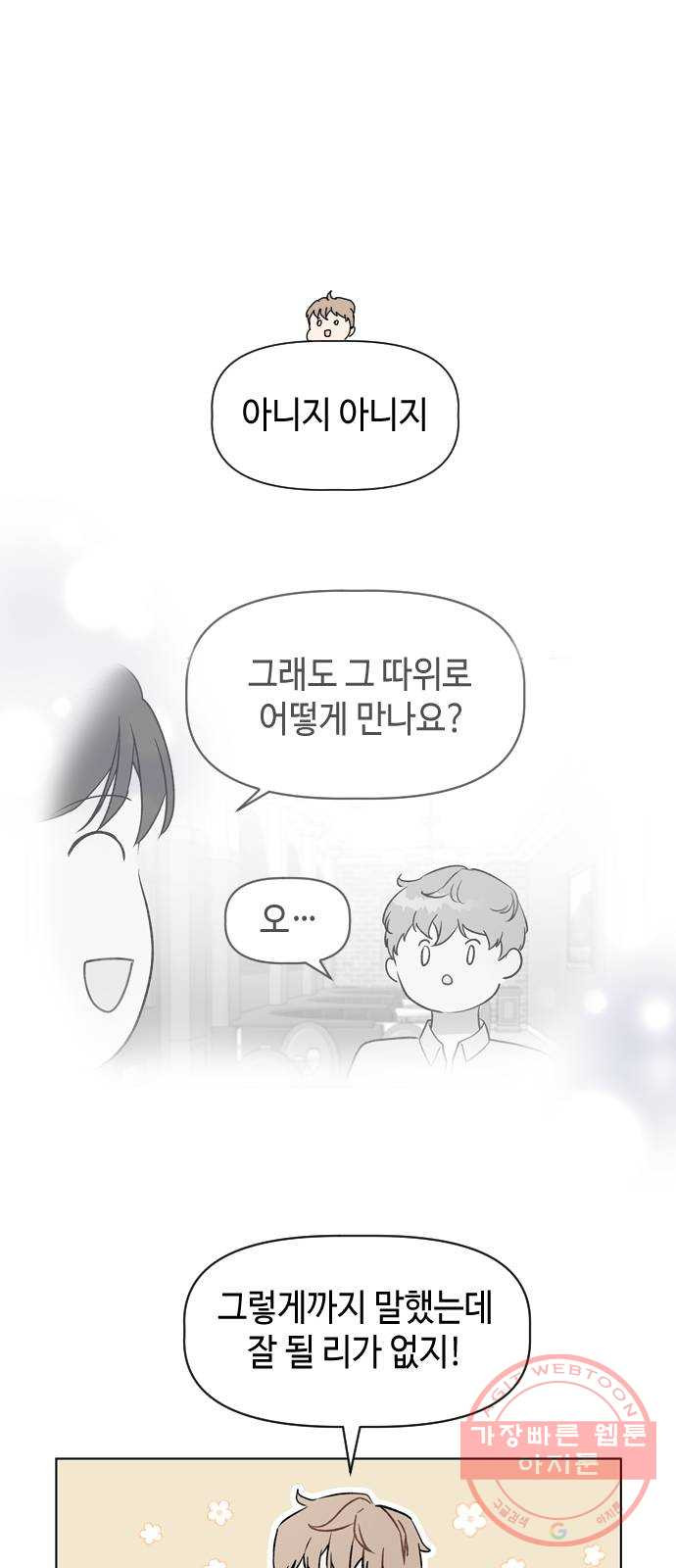 거래하실래요? 23화 - 웹툰 이미지 33