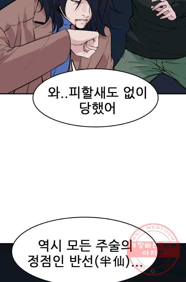 언데드킹 358화 아주 오래된 기억1 - 웹툰 이미지 21