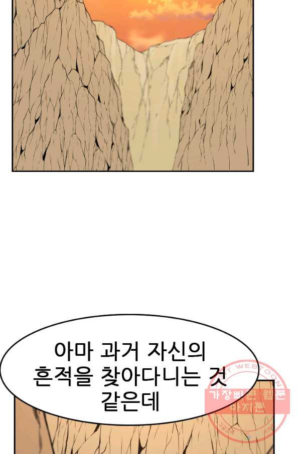 언데드킹 358화 아주 오래된 기억1 - 웹툰 이미지 26