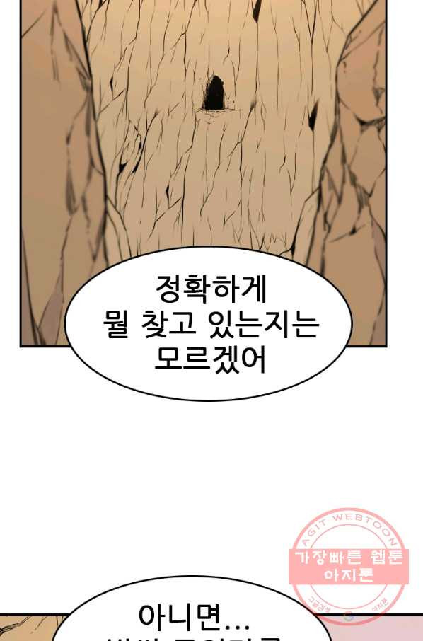 언데드킹 358화 아주 오래된 기억1 - 웹툰 이미지 27