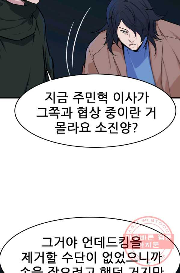 언데드킹 358화 아주 오래된 기억1 - 웹툰 이미지 33