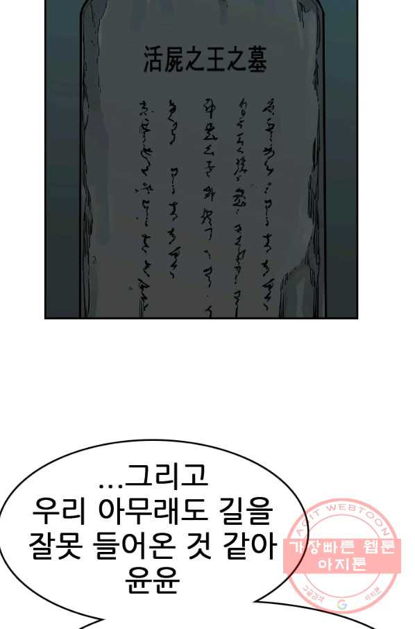 언데드킹 358화 아주 오래된 기억1 - 웹툰 이미지 40