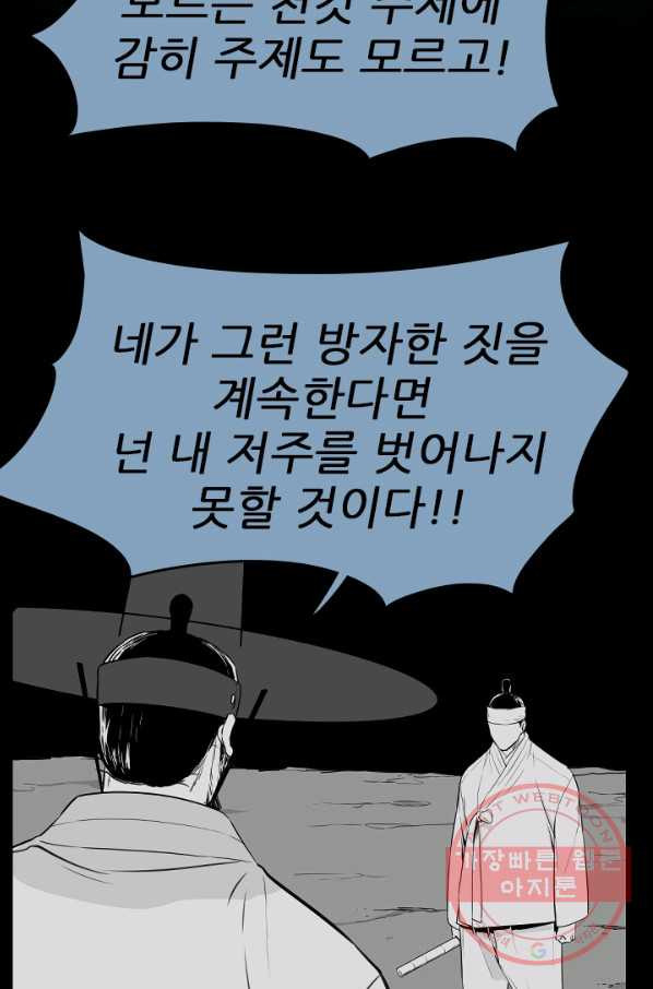 언데드킹 358화 아주 오래된 기억1 - 웹툰 이미지 48