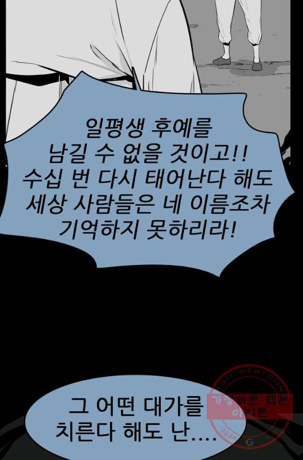 언데드킹 358화 아주 오래된 기억1 - 웹툰 이미지 49