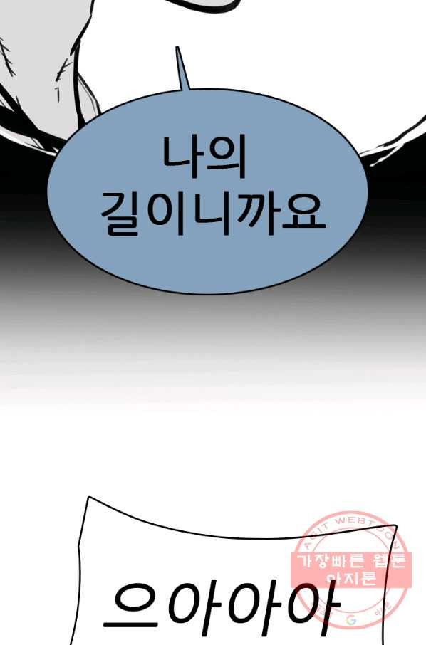 언데드킹 358화 아주 오래된 기억1 - 웹툰 이미지 54