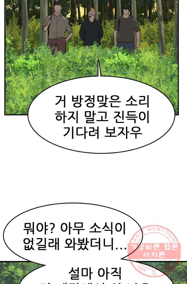 언데드킹 358화 아주 오래된 기억1 - 웹툰 이미지 62