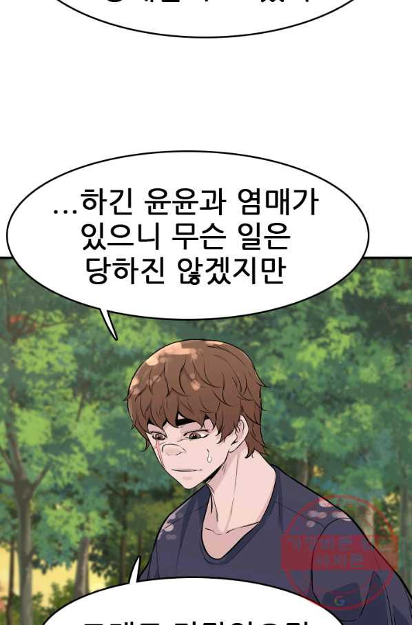 언데드킹 358화 아주 오래된 기억1 - 웹툰 이미지 67