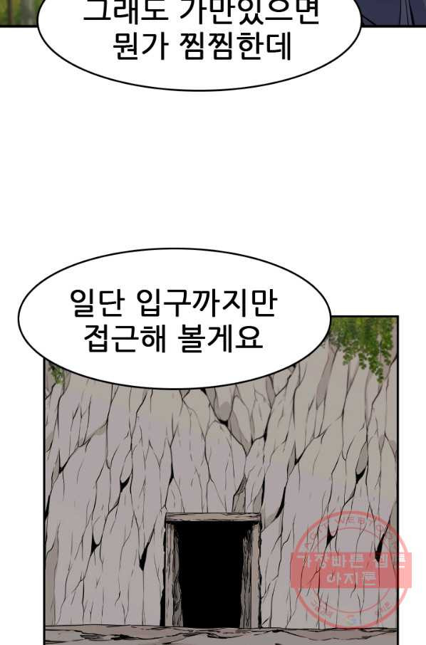 언데드킹 358화 아주 오래된 기억1 - 웹툰 이미지 68