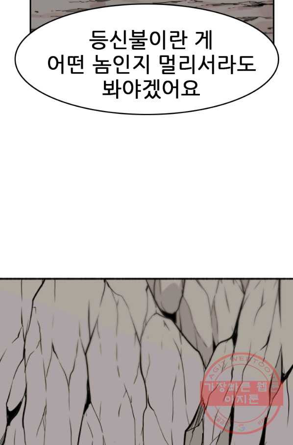 언데드킹 358화 아주 오래된 기억1 - 웹툰 이미지 69