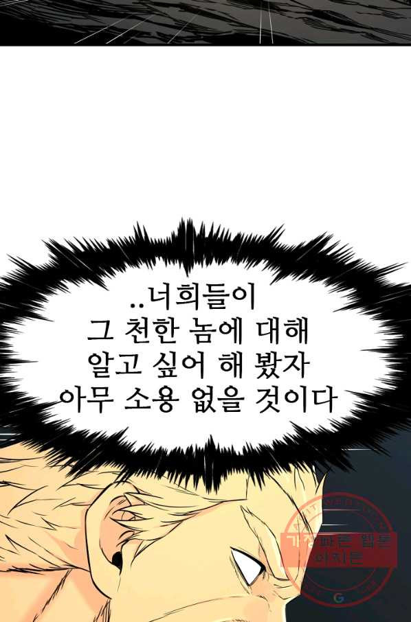 언데드킹 358화 아주 오래된 기억1 - 웹툰 이미지 75