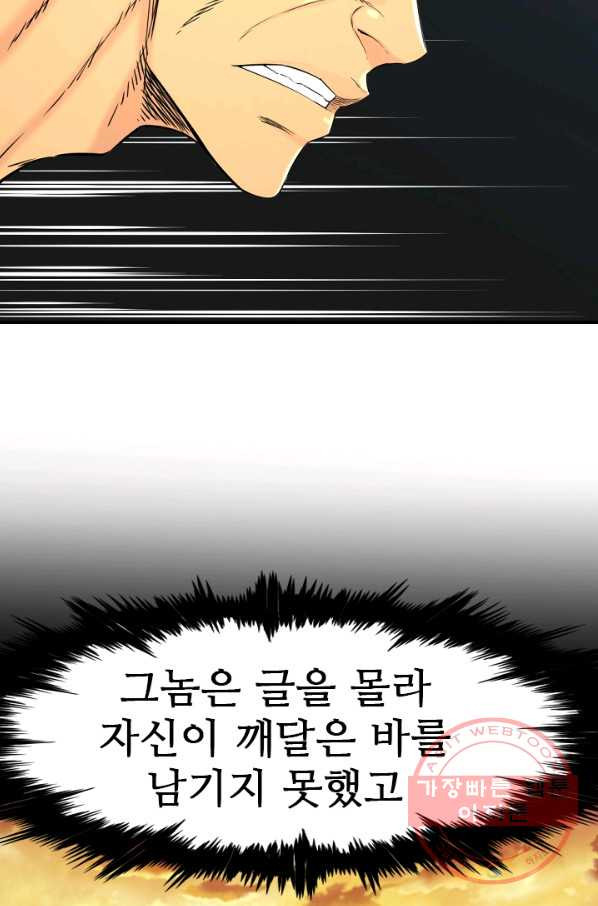 언데드킹 358화 아주 오래된 기억1 - 웹툰 이미지 76