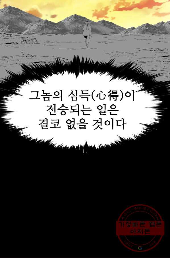 언데드킹 358화 아주 오래된 기억1 - 웹툰 이미지 78