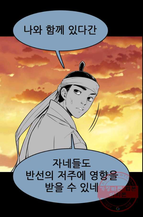 언데드킹 358화 아주 오래된 기억1 - 웹툰 이미지 81