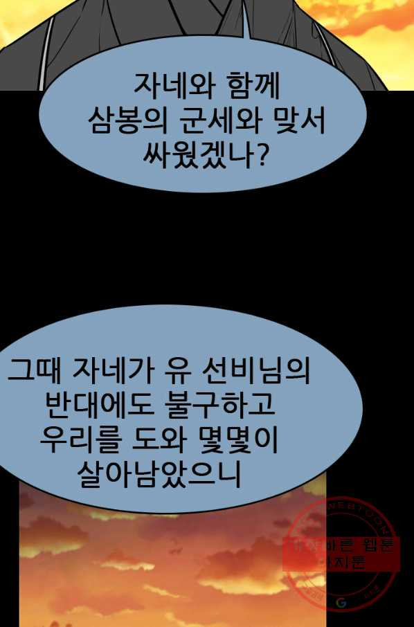 언데드킹 358화 아주 오래된 기억1 - 웹툰 이미지 84