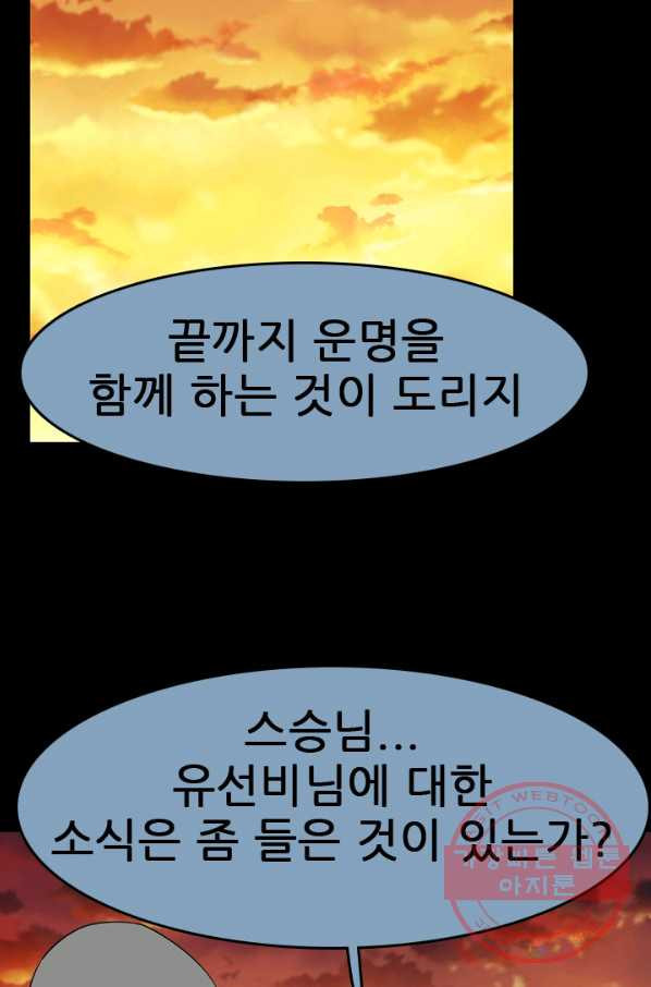 언데드킹 358화 아주 오래된 기억1 - 웹툰 이미지 85