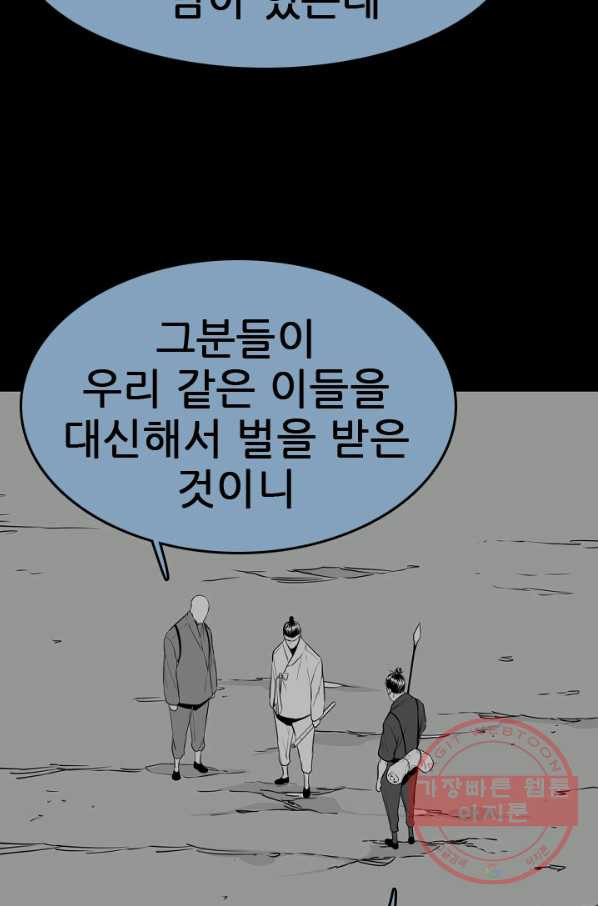 언데드킹 358화 아주 오래된 기억1 - 웹툰 이미지 89