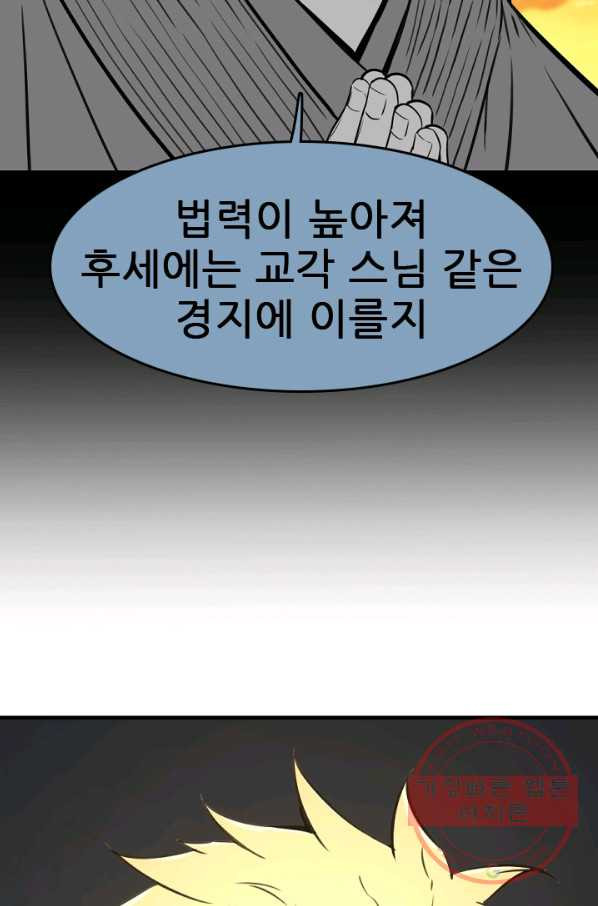 언데드킹 358화 아주 오래된 기억1 - 웹툰 이미지 93