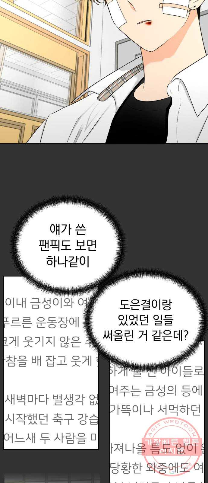 결혼까지 망상했어! 53화 교섭결렬 - 웹툰 이미지 21