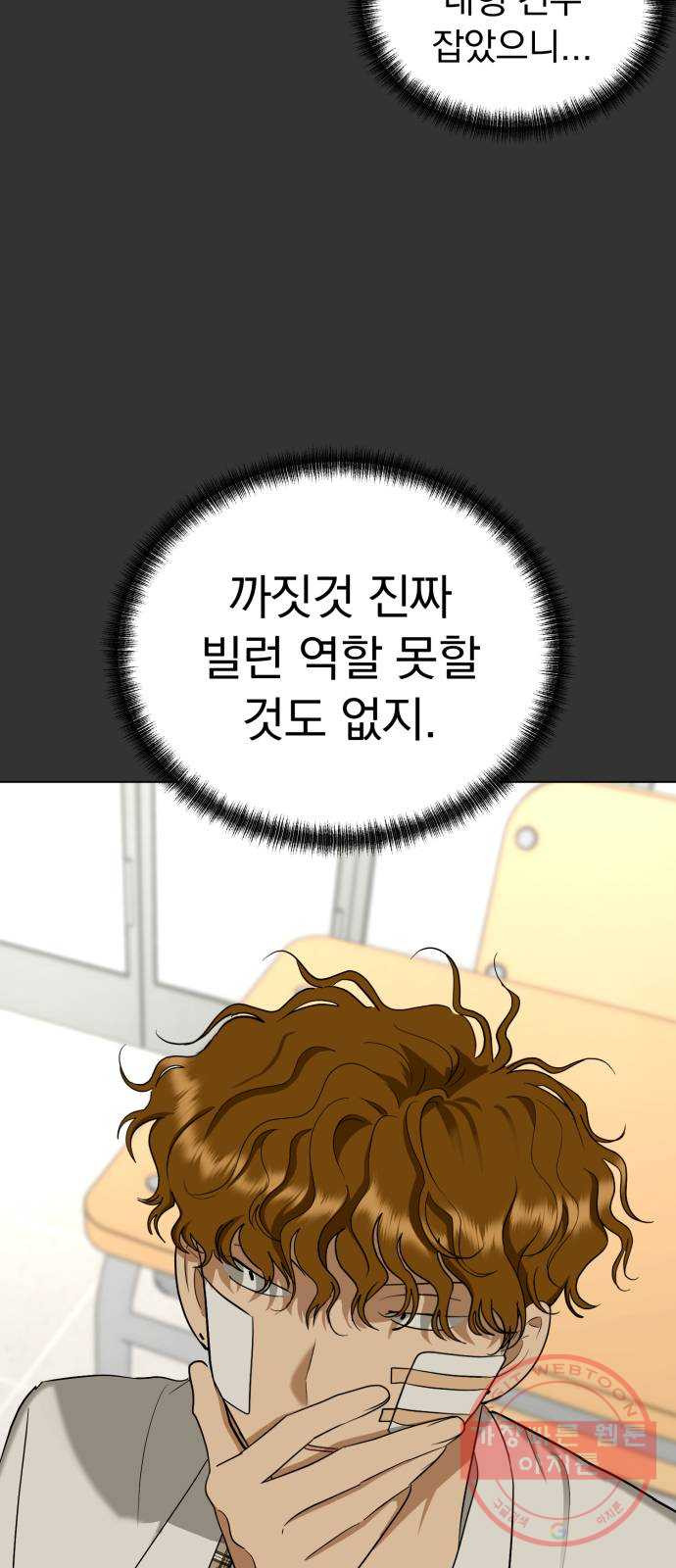 결혼까지 망상했어! 53화 교섭결렬 - 웹툰 이미지 26