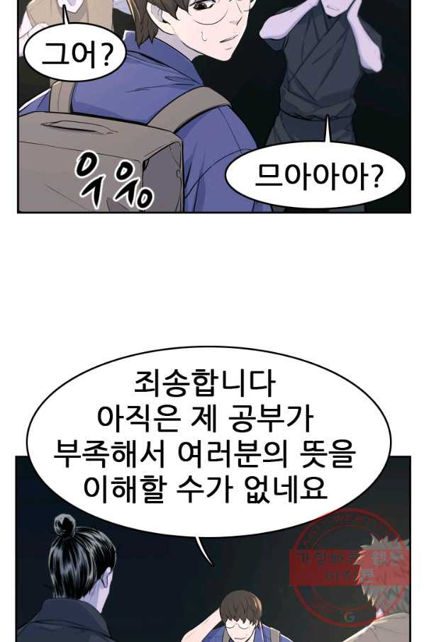 언데드킹 359화 아주 오래된 기억2 - 웹툰 이미지 18