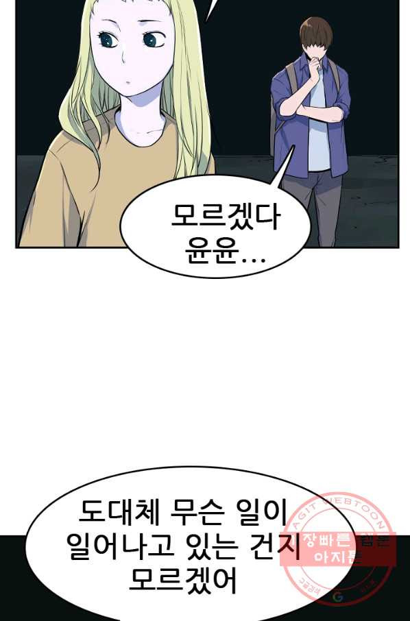 언데드킹 359화 아주 오래된 기억2 - 웹툰 이미지 38