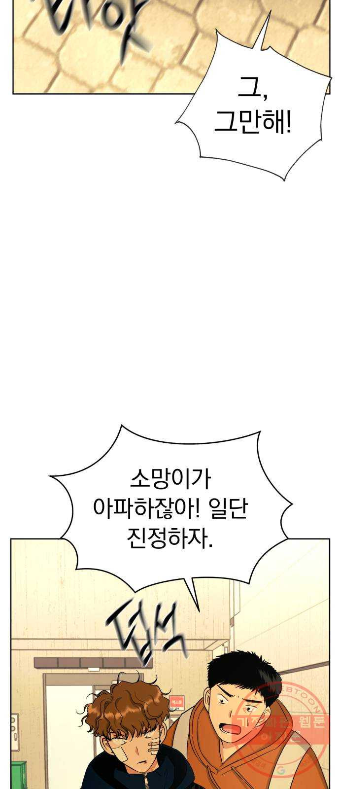 결혼까지 망상했어! 53화 교섭결렬 - 웹툰 이미지 66