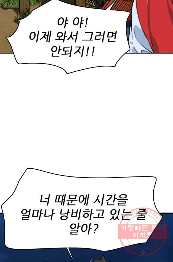 언데드킹 359화 아주 오래된 기억2 - 웹툰 이미지 58