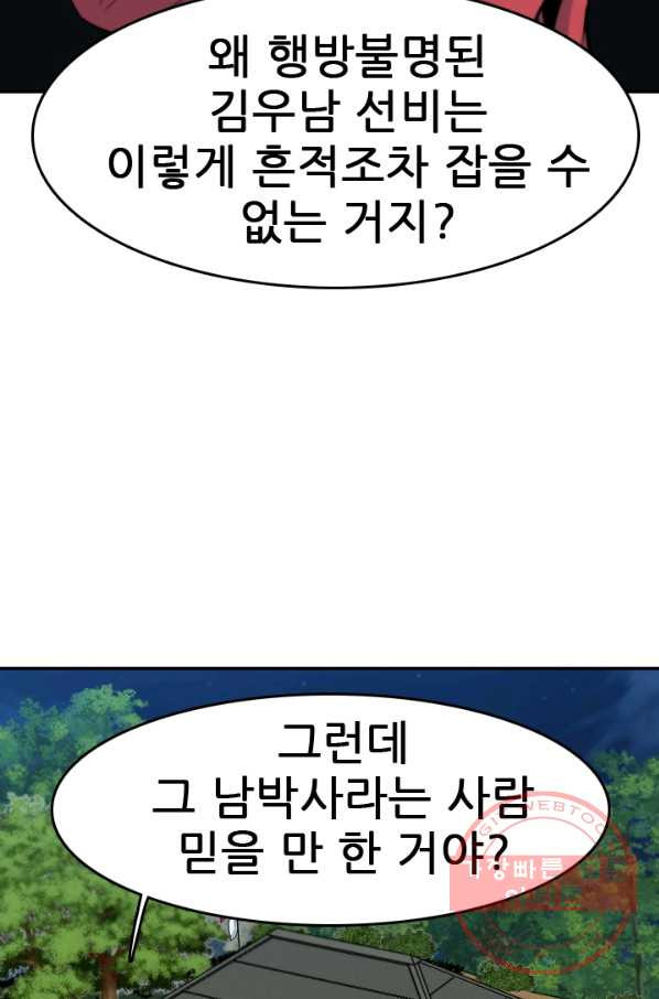 언데드킹 359화 아주 오래된 기억2 - 웹툰 이미지 61