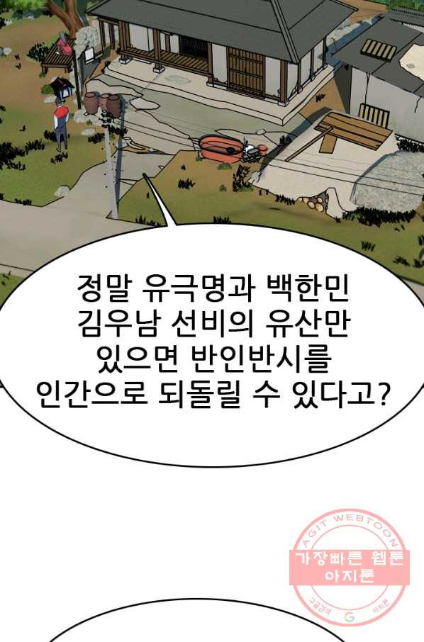 언데드킹 359화 아주 오래된 기억2 - 웹툰 이미지 62