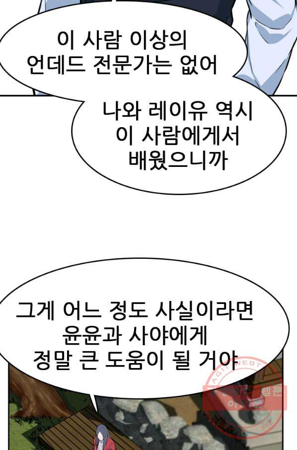 언데드킹 359화 아주 오래된 기억2 - 웹툰 이미지 64