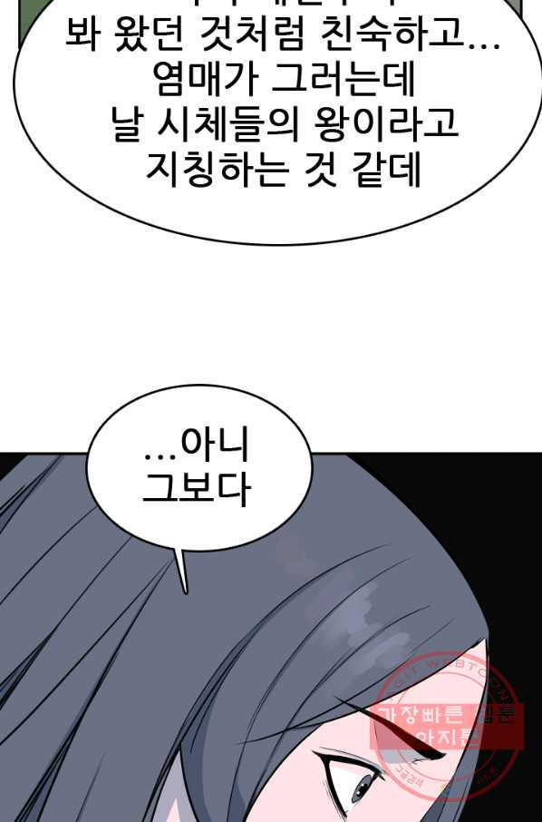 언데드킹 359화 아주 오래된 기억2 - 웹툰 이미지 71