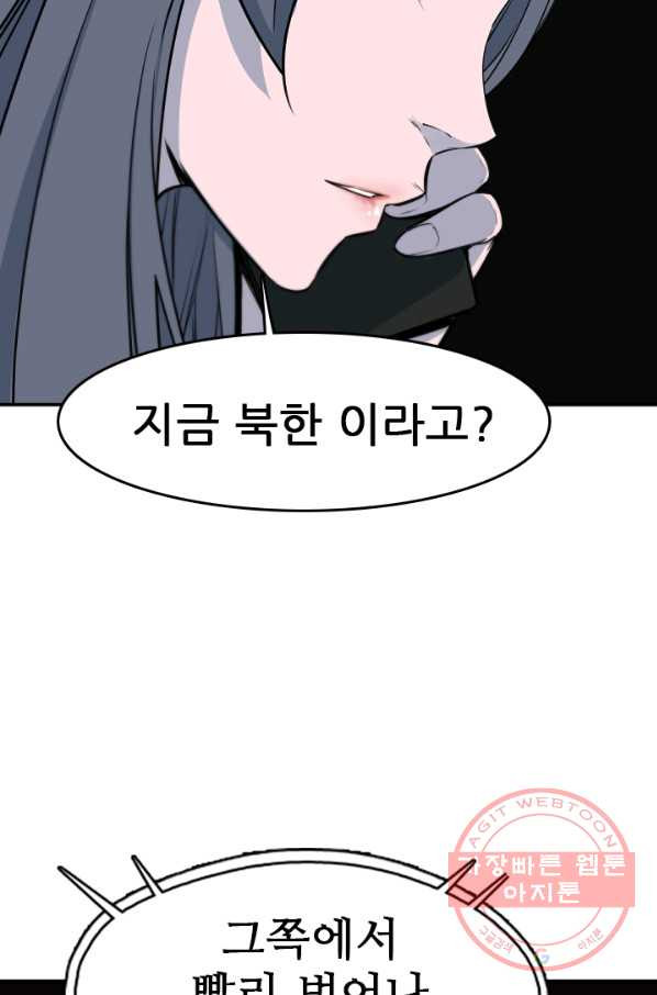 언데드킹 359화 아주 오래된 기억2 - 웹툰 이미지 72