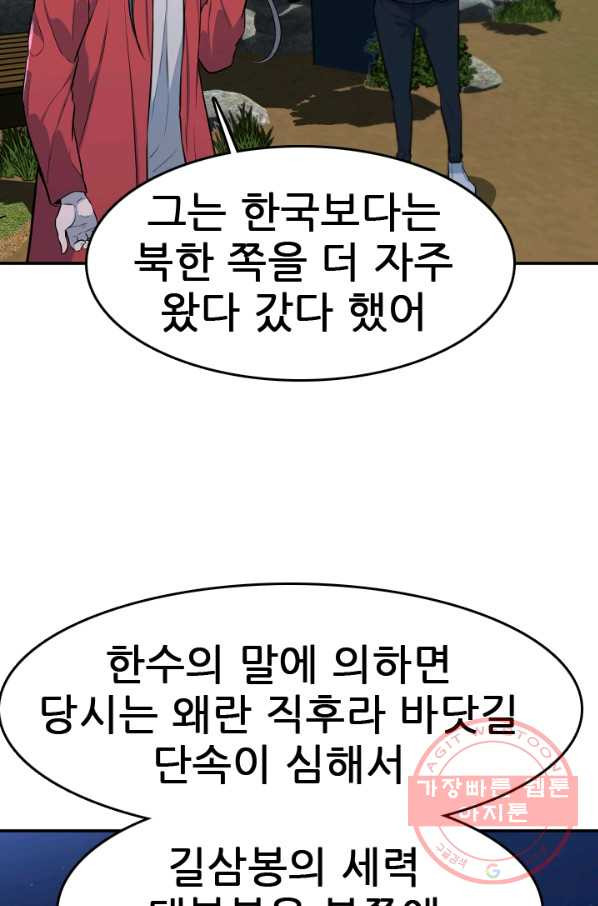 언데드킹 359화 아주 오래된 기억2 - 웹툰 이미지 75