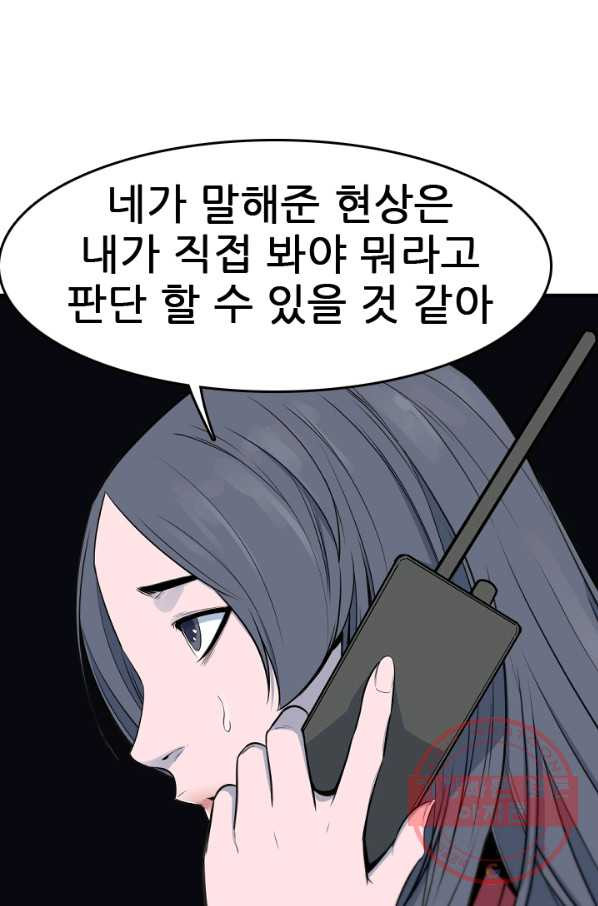 언데드킹 359화 아주 오래된 기억2 - 웹툰 이미지 77