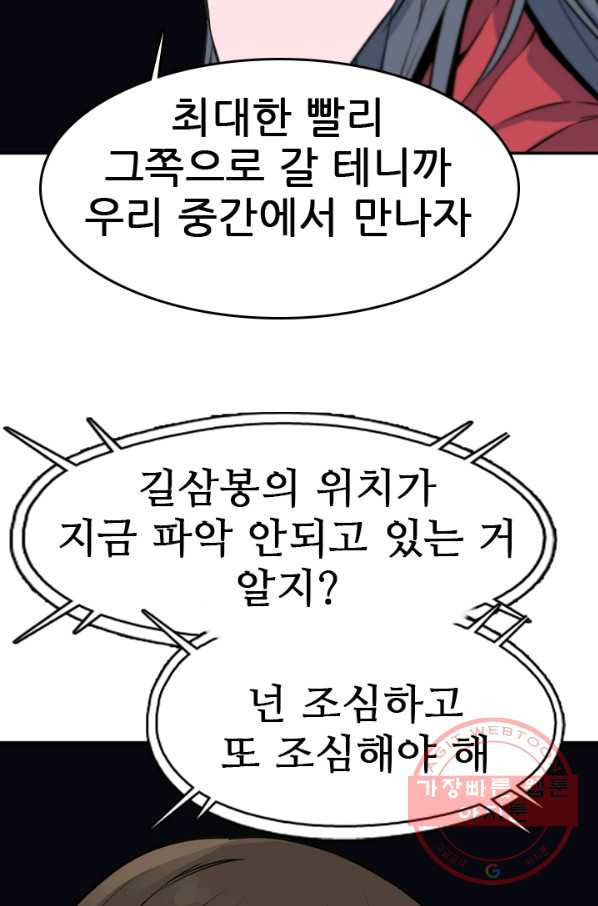 언데드킹 359화 아주 오래된 기억2 - 웹툰 이미지 78