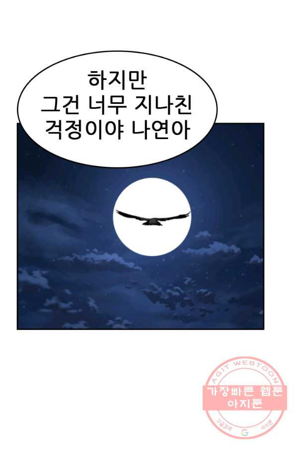 언데드킹 359화 아주 오래된 기억2 - 웹툰 이미지 80