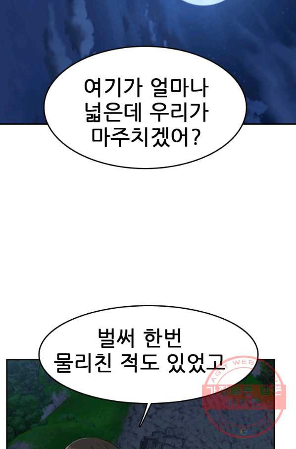 언데드킹 359화 아주 오래된 기억2 - 웹툰 이미지 82