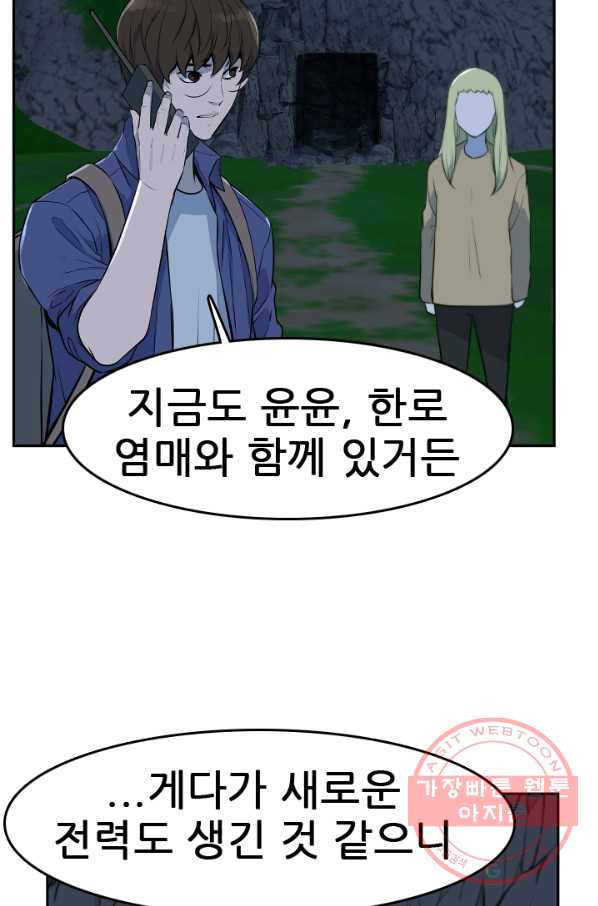 언데드킹 359화 아주 오래된 기억2 - 웹툰 이미지 83