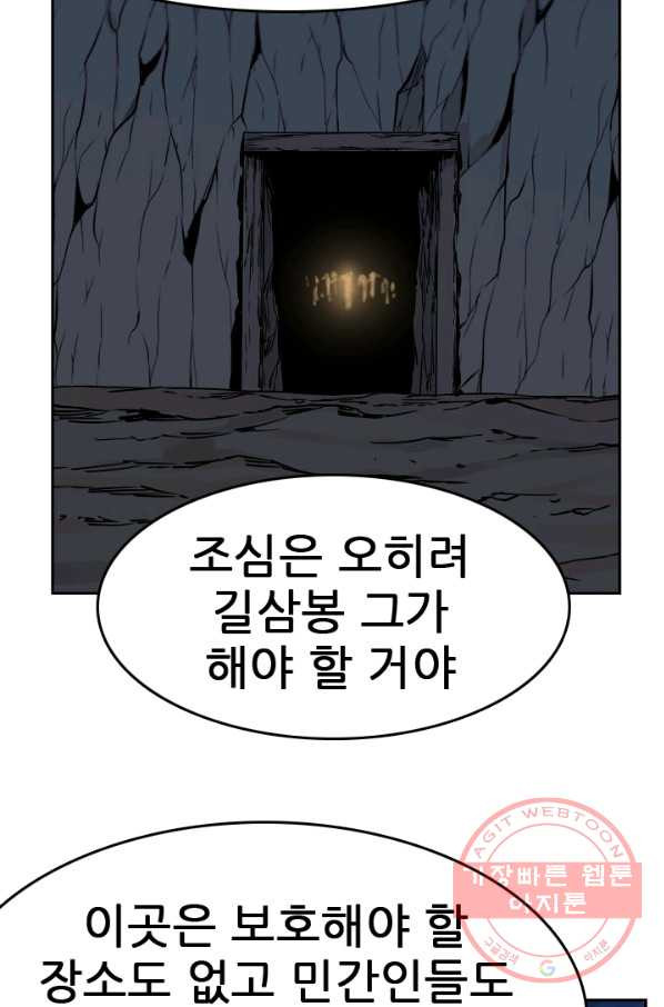 언데드킹 359화 아주 오래된 기억2 - 웹툰 이미지 84