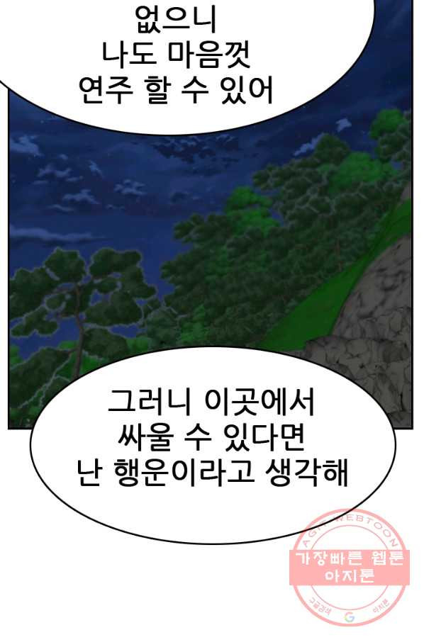 언데드킹 359화 아주 오래된 기억2 - 웹툰 이미지 85