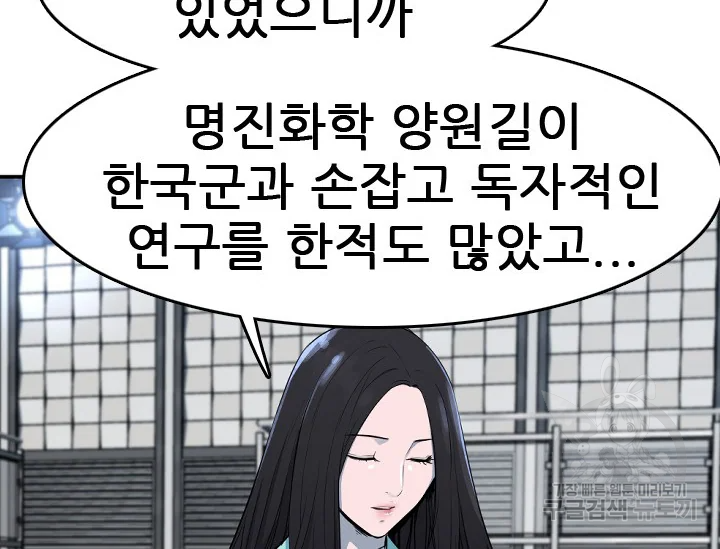 언데드킹 360화 - 웹툰 이미지 76